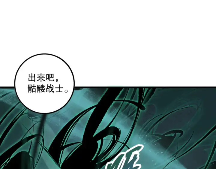 漫画《死灵法师！我即是天灾》029话 大神求带第116张图