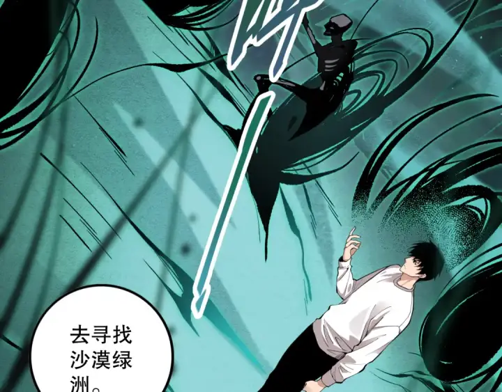 漫画《死灵法师！我即是天灾》029话 大神求带第117张图