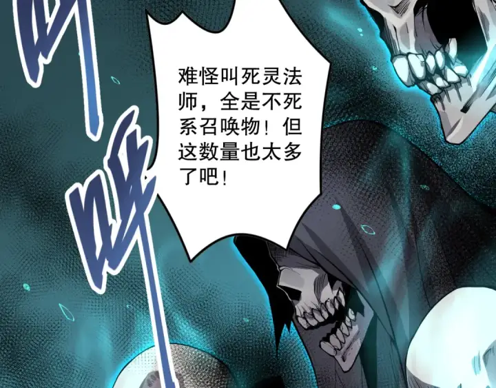 漫画《死灵法师！我即是天灾》029话 大神求带第121张图
