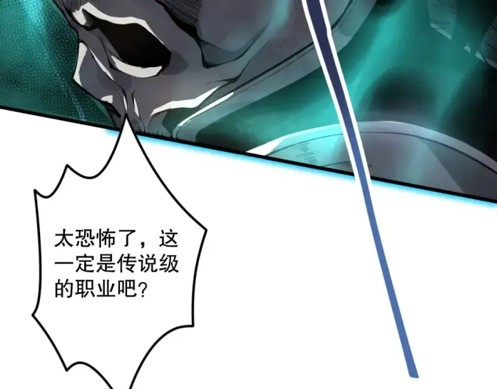 漫画《死灵法师！我即是天灾》029话 大神求带第123张图