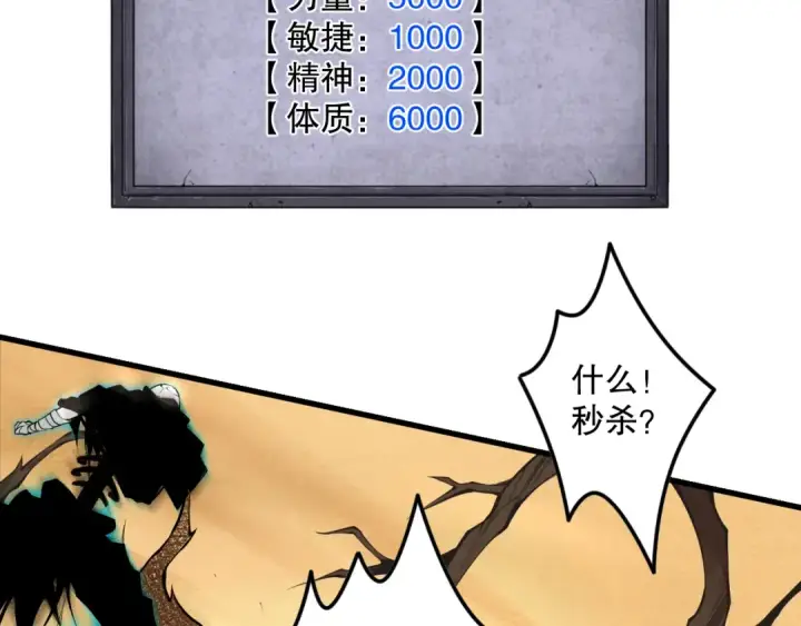 漫画《死灵法师！我即是天灾》029话 大神求带第125张图