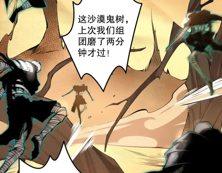漫画《死灵法师！我即是天灾》029话 大神求带第126张图