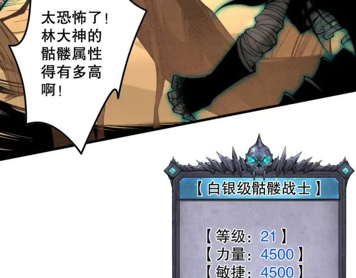 漫画《死灵法师！我即是天灾》029话 大神求带第127张图