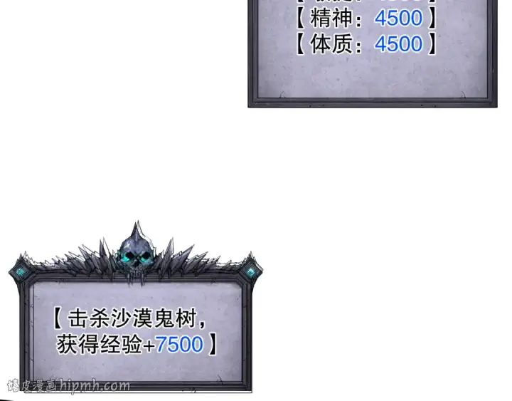 漫画《死灵法师！我即是天灾》029话 大神求带第128张图