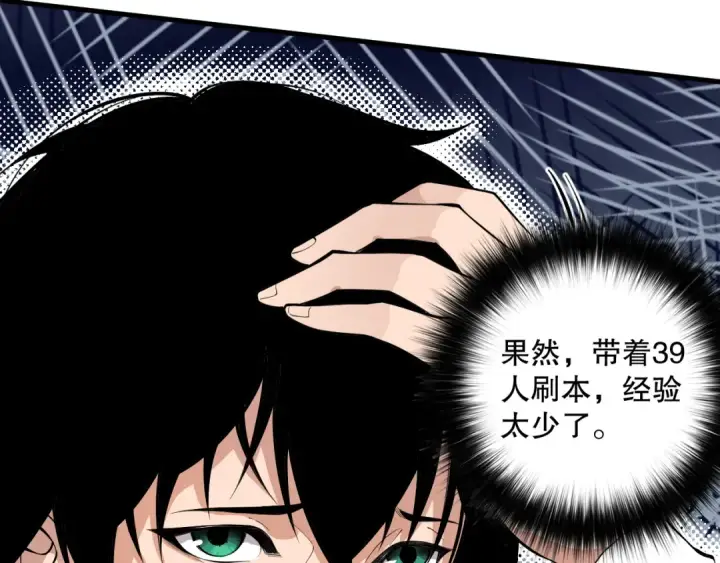 漫画《死灵法师！我即是天灾》029话 大神求带第129张图