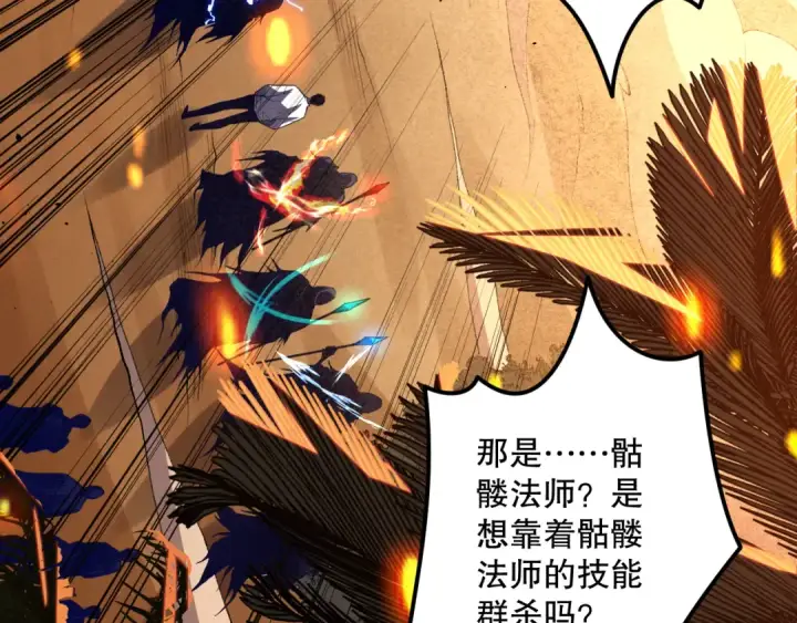 漫画《死灵法师！我即是天灾》029话 大神求带第137张图