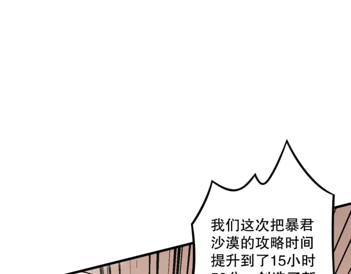 漫画《死灵法师！我即是天灾》029话 大神求带第14张图