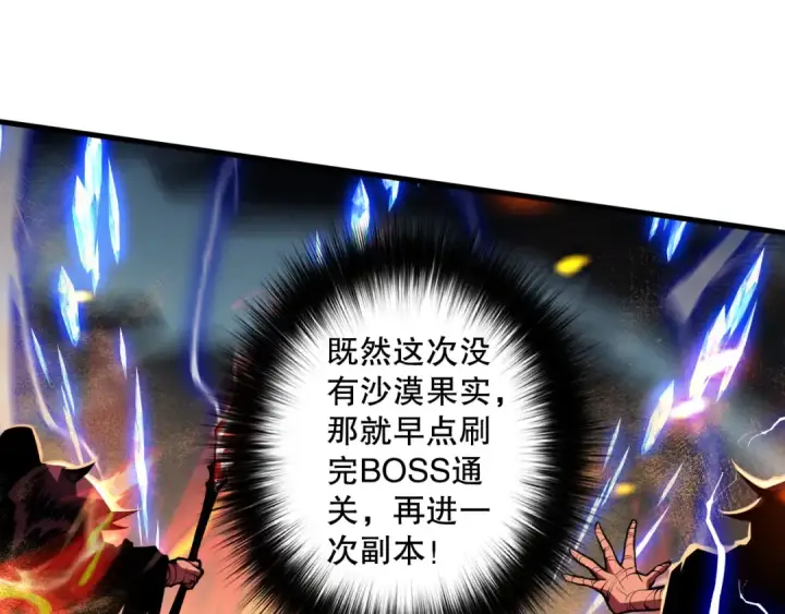 漫画《死灵法师！我即是天灾》029话 大神求带第141张图