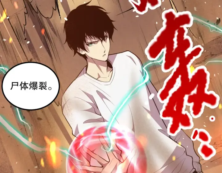 漫画《死灵法师！我即是天灾》029话 大神求带第145张图