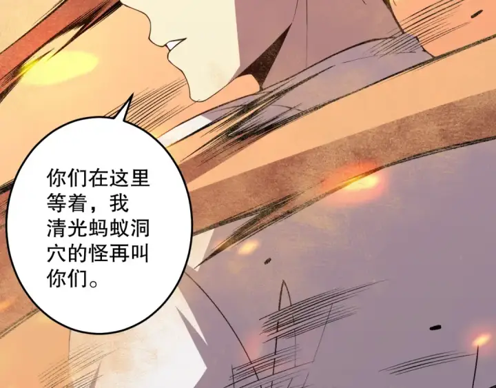 漫画《死灵法师！我即是天灾》029话 大神求带第154张图