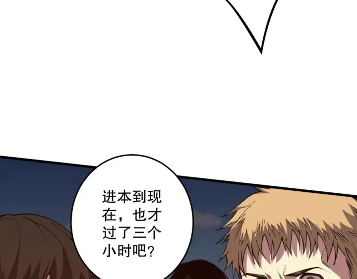 漫画《死灵法师！我即是天灾》029话 大神求带第156张图