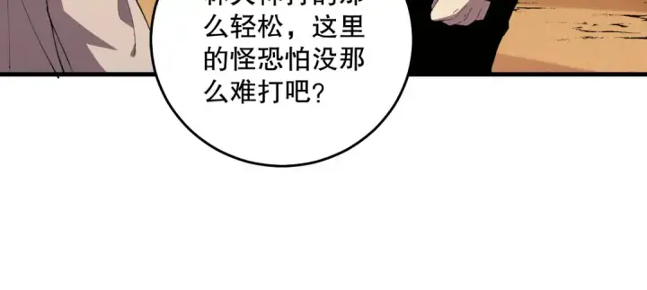漫画《死灵法师！我即是天灾》029话 大神求带第163张图