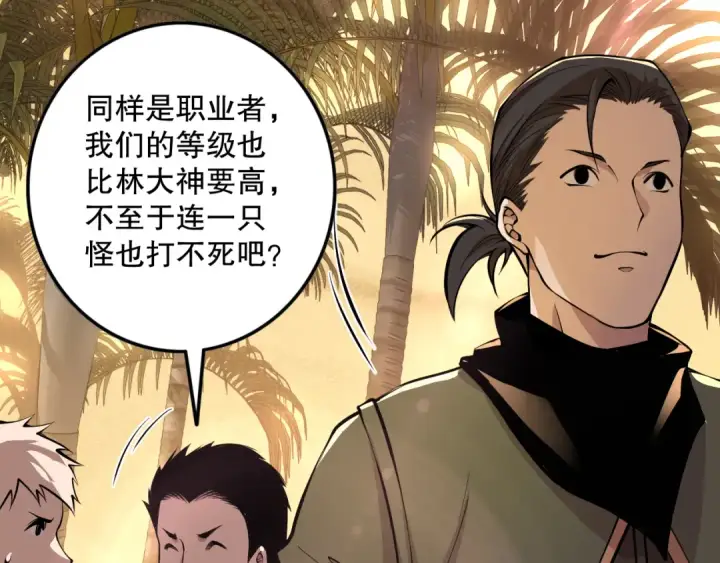 漫画《死灵法师！我即是天灾》029话 大神求带第165张图