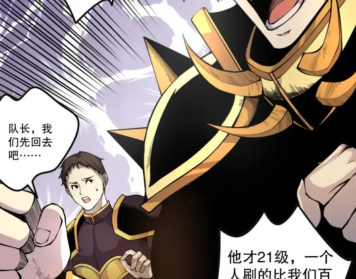 漫画《死灵法师！我即是天灾》029话 大神求带第29张图