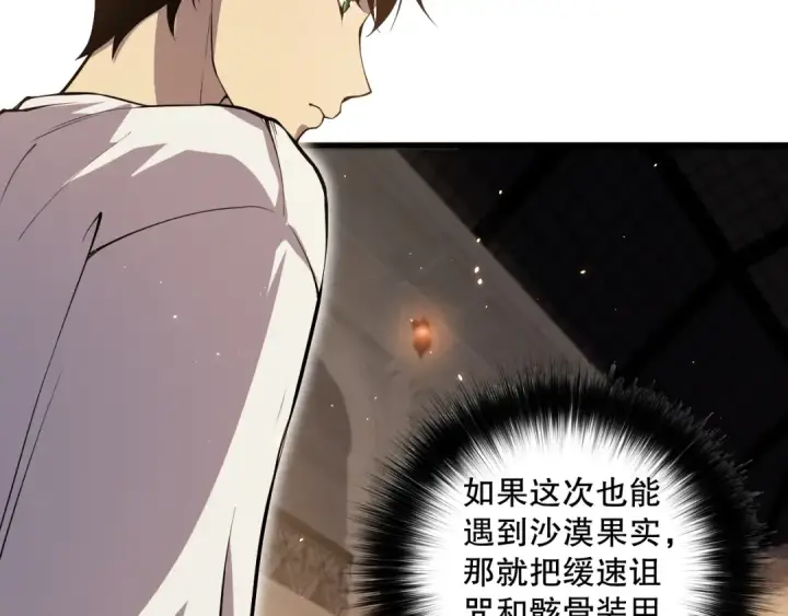 漫画《死灵法师！我即是天灾》029话 大神求带第41张图