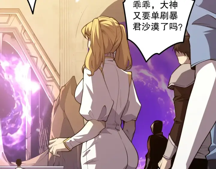 漫画《死灵法师！我即是天灾》029话 大神求带第58张图