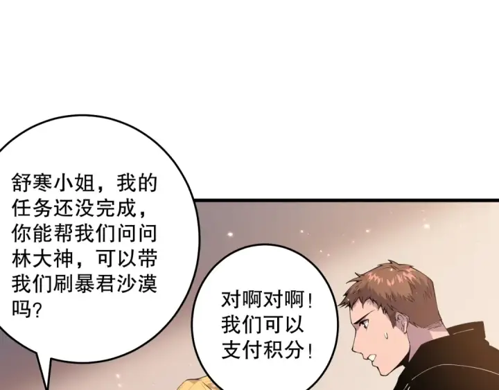 漫画《死灵法师！我即是天灾》029话 大神求带第60张图