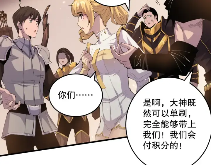 漫画《死灵法师！我即是天灾》029话 大神求带第61张图