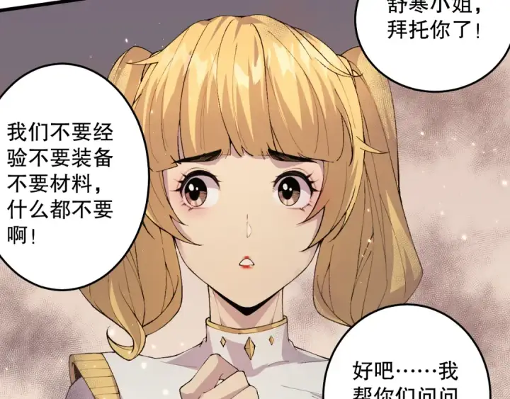 漫画《死灵法师！我即是天灾》029话 大神求带第63张图