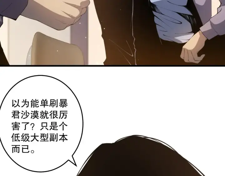 漫画《死灵法师！我即是天灾》029话 大神求带第68张图