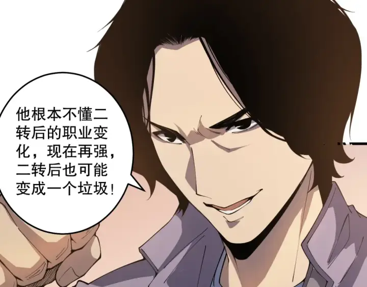 漫画《死灵法师！我即是天灾》029话 大神求带第69张图