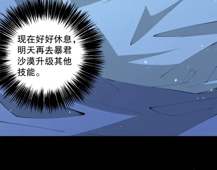 漫画《死灵法师！我即是天灾》029话 大神求带第7张图