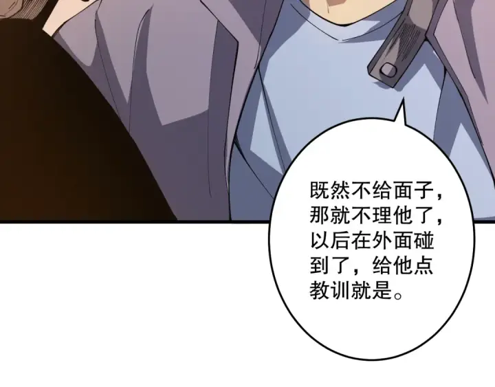 漫画《死灵法师！我即是天灾》029话 大神求带第70张图