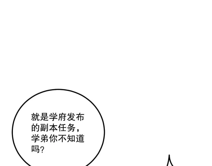 漫画《死灵法师！我即是天灾》029话 大神求带第76张图