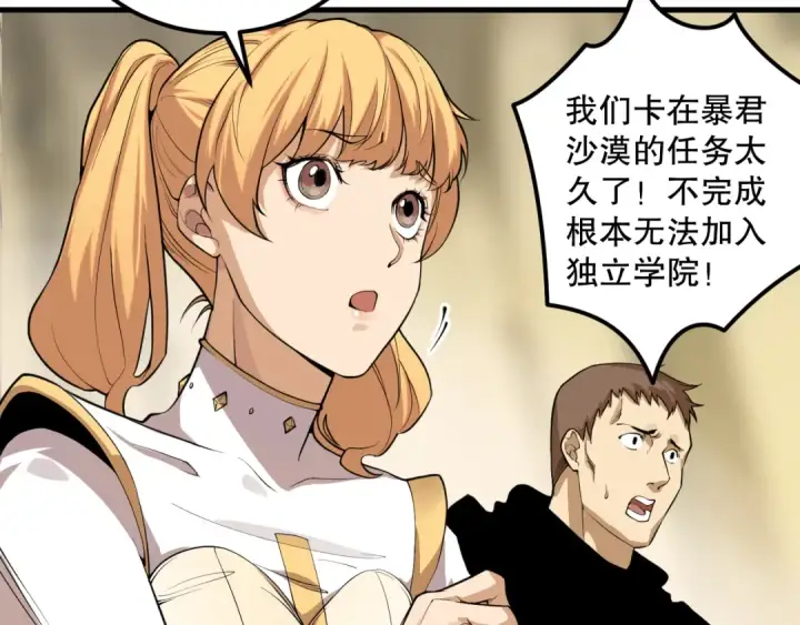 漫画《死灵法师！我即是天灾》029话 大神求带第77张图