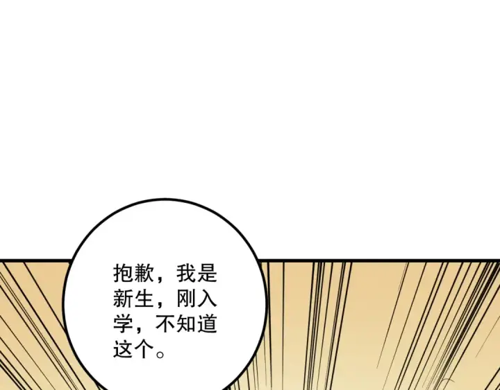 漫画《死灵法师！我即是天灾》029话 大神求带第79张图