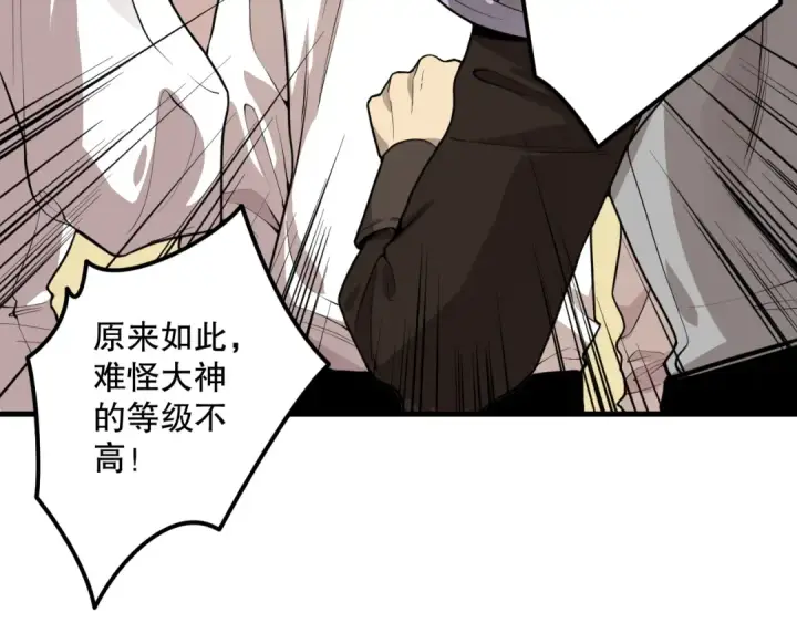 漫画《死灵法师！我即是天灾》029话 大神求带第81张图