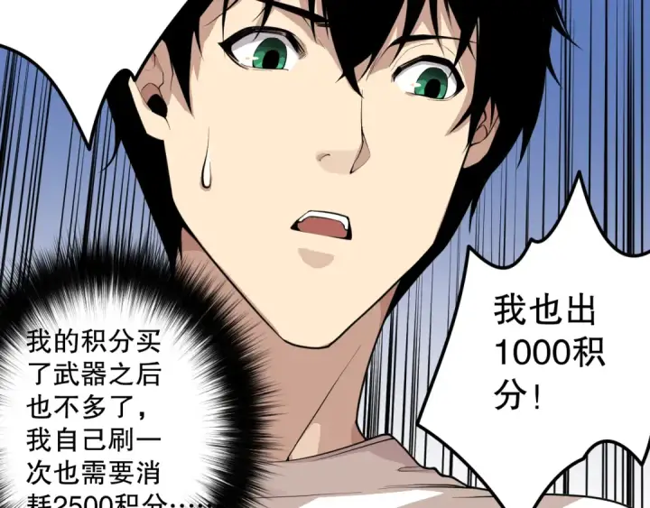 漫画《死灵法师！我即是天灾》029话 大神求带第83张图