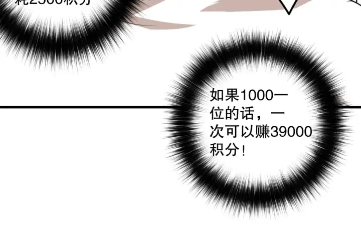 漫画《死灵法师！我即是天灾》029话 大神求带第84张图