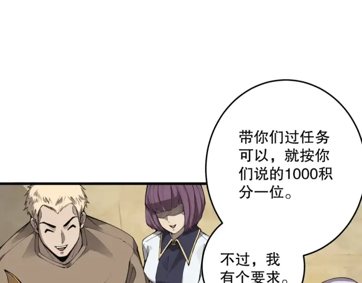 漫画《死灵法师！我即是天灾》029话 大神求带第85张图