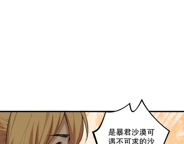 漫画《死灵法师！我即是天灾》029话 大神求带第90张图