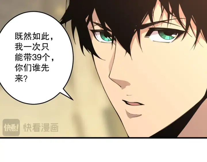 漫画《死灵法师！我即是天灾》029话 大神求带第94张图