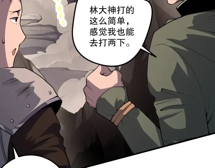 漫画《死灵法师！我即是天灾》030话 百里学院的阴谋第103张图