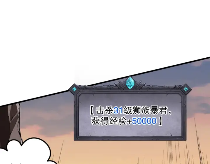 漫画《死灵法师！我即是天灾》030话 百里学院的阴谋第105张图