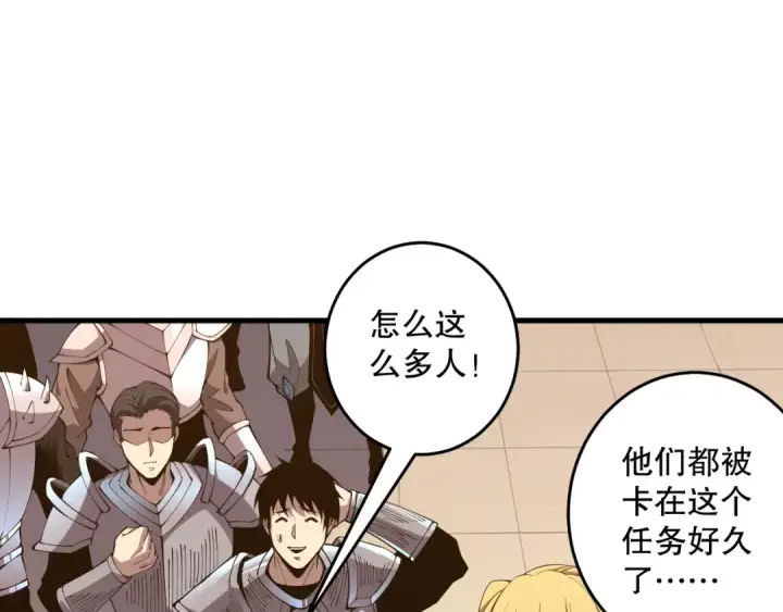 漫画《死灵法师！我即是天灾》030话 百里学院的阴谋第123张图