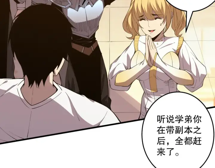 漫画《死灵法师！我即是天灾》030话 百里学院的阴谋第124张图
