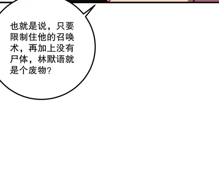 漫画《死灵法师！我即是天灾》030话 百里学院的阴谋第161张图
