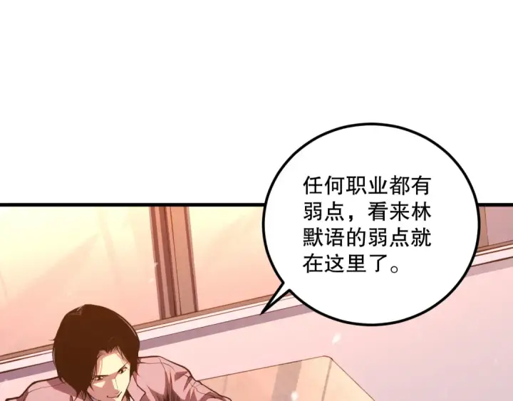 漫画《死灵法师！我即是天灾》030话 百里学院的阴谋第162张图