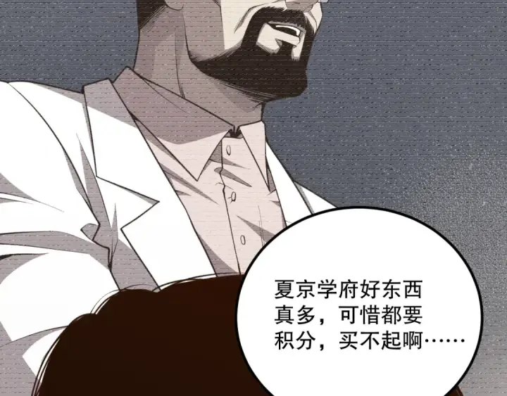 漫画《死灵法师！我即是天灾》030话 百里学院的阴谋第181张图