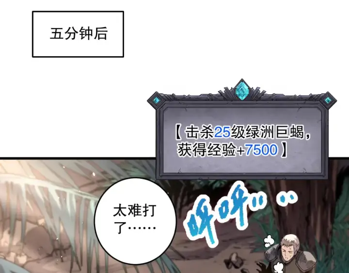 漫画《死灵法师！我即是天灾》030话 百里学院的阴谋第26张图