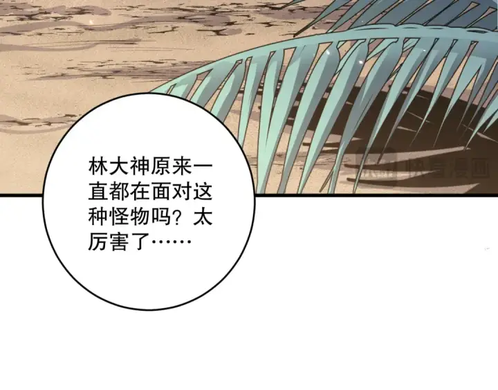 漫画《死灵法师！我即是天灾》030话 百里学院的阴谋第28张图