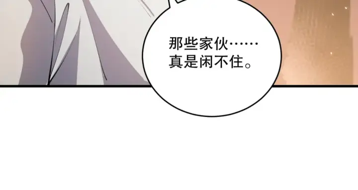漫画《死灵法师！我即是天灾》030话 百里学院的阴谋第31张图