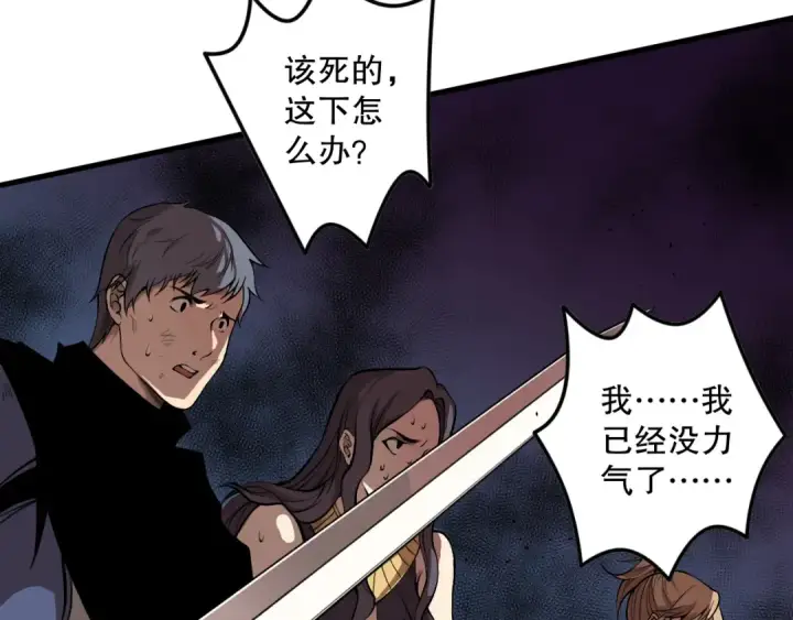 漫画《死灵法师！我即是天灾》030话 百里学院的阴谋第35张图