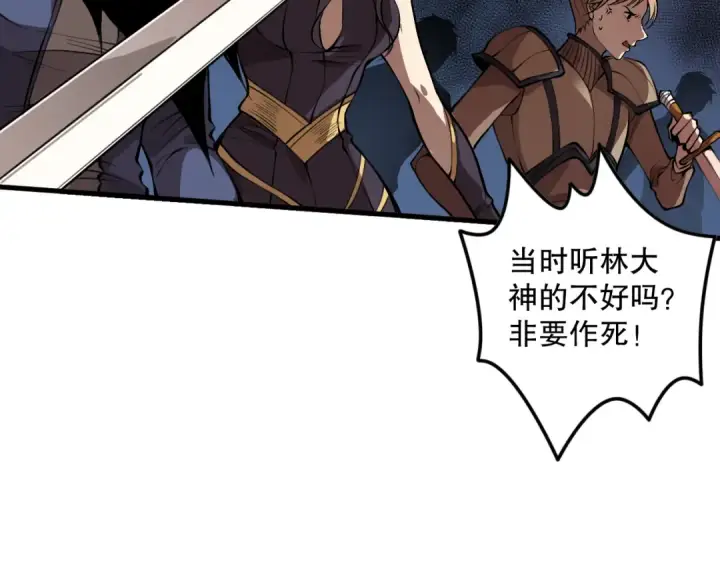 漫画《死灵法师！我即是天灾》030话 百里学院的阴谋第36张图