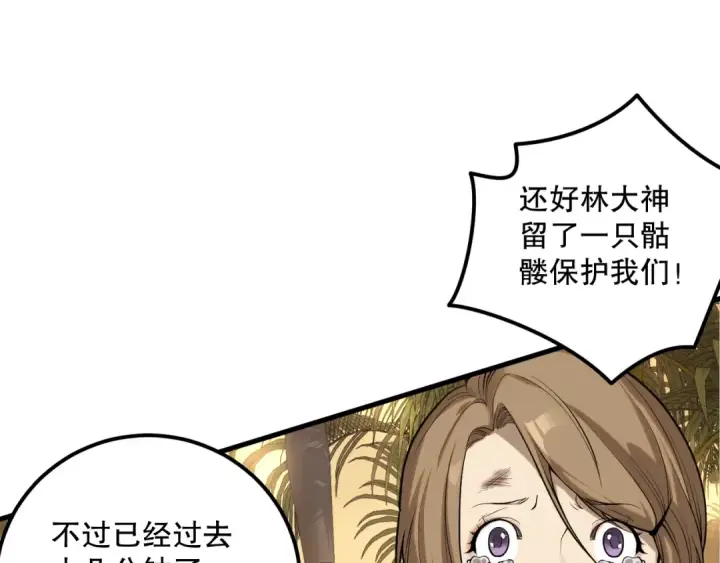 漫画《死灵法师！我即是天灾》030话 百里学院的阴谋第49张图