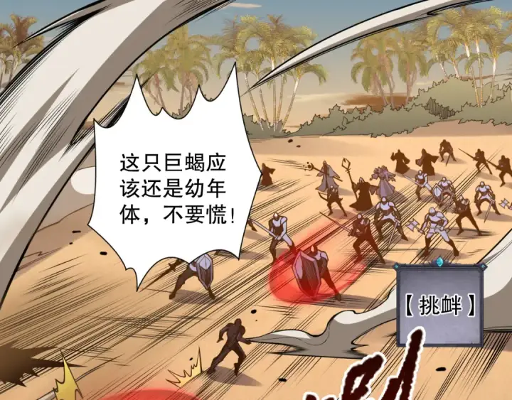 漫画《死灵法师！我即是天灾》030话 百里学院的阴谋第5张图